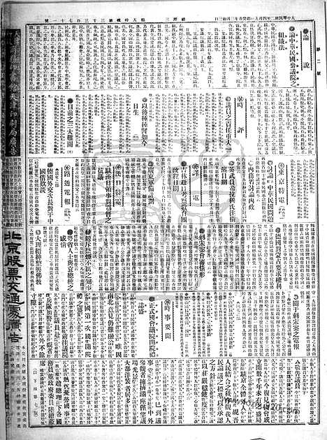 《顺天时报》宣统民国日报_1913年0409_民国报纸