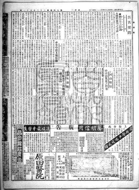 《顺天时报》宣统民国日报_1913年0409_民国报纸