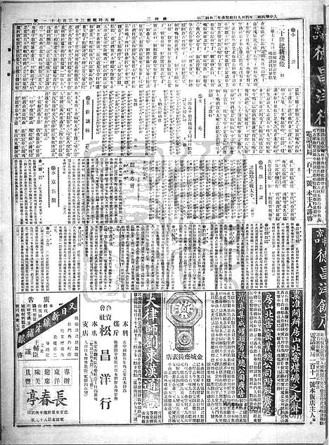 《顺天时报》宣统民国日报_1913年0409_民国报纸