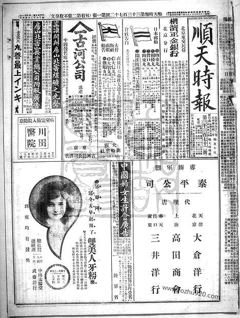 《顺天时报》宣统民国日报_1913年0410_民国报纸