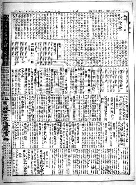 《顺天时报》宣统民国日报_1913年0410_民国报纸