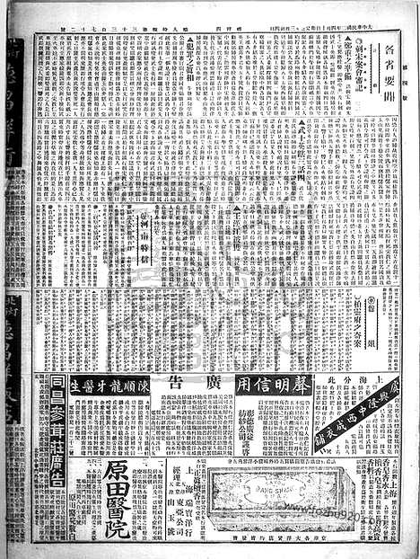 《顺天时报》宣统民国日报_1913年0410_民国报纸