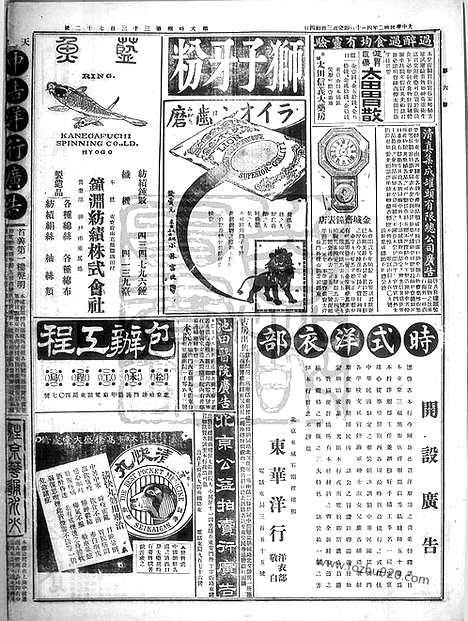 《顺天时报》宣统民国日报_1913年0410_民国报纸