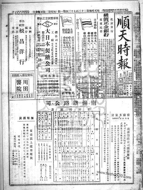 《顺天时报》宣统民国日报_1913年0411_民国报纸