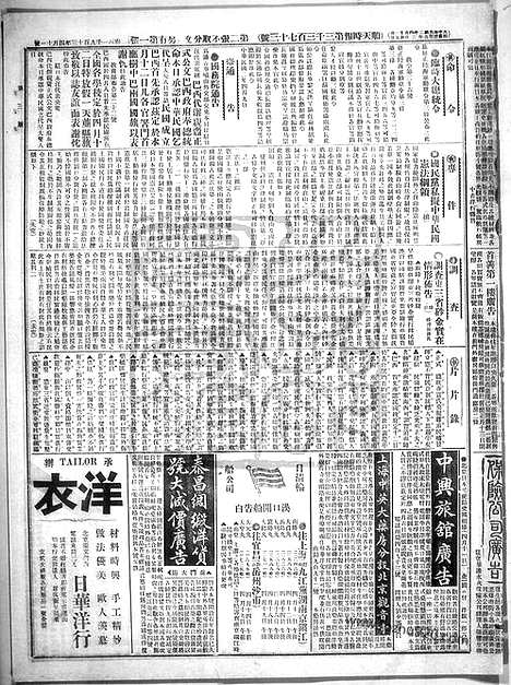 《顺天时报》宣统民国日报_1913年0411_民国报纸