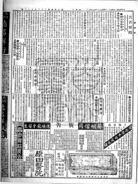 《顺天时报》宣统民国日报_1913年0411_民国报纸