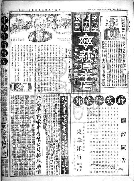 《顺天时报》宣统民国日报_1913年0411_民国报纸