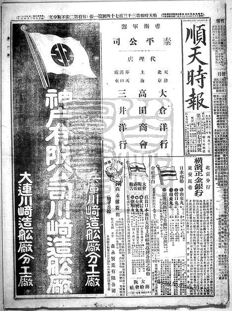 《顺天时报》宣统民国日报_1913年0412_民国报纸