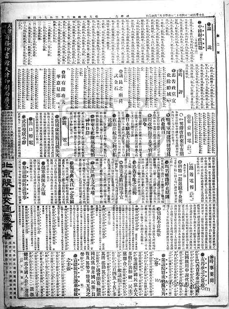 《顺天时报》宣统民国日报_1913年0412_民国报纸