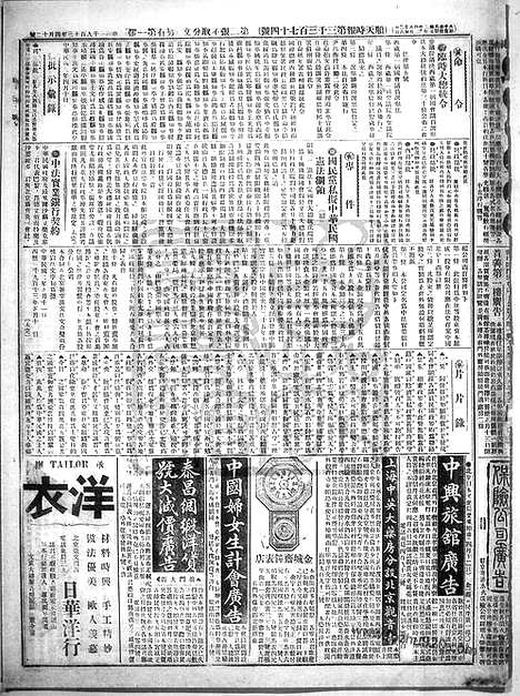 《顺天时报》宣统民国日报_1913年0412_民国报纸