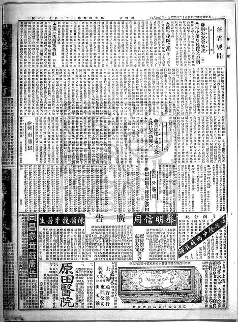 《顺天时报》宣统民国日报_1913年0412_民国报纸