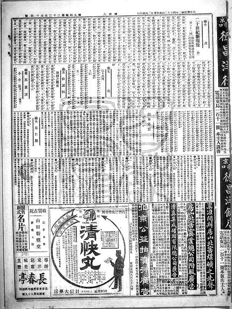 《顺天时报》宣统民国日报_1913年0412_民国报纸