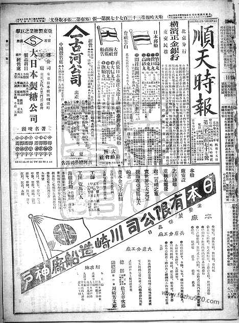 《顺天时报》宣统民国日报_1913年0415_民国报纸