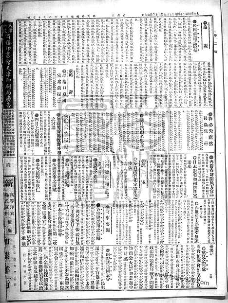 《顺天时报》宣统民国日报_1913年0415_民国报纸