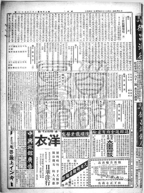 《顺天时报》宣统民国日报_1913年0415_民国报纸