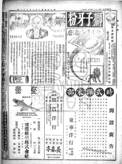 《顺天时报》宣统民国日报_1913年0415_民国报纸