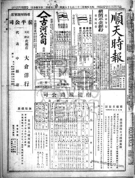 《顺天时报》宣统民国日报_1913年0416_民国报纸