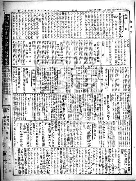 《顺天时报》宣统民国日报_1913年0416_民国报纸