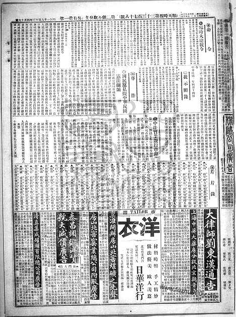 《顺天时报》宣统民国日报_1913年0416_民国报纸