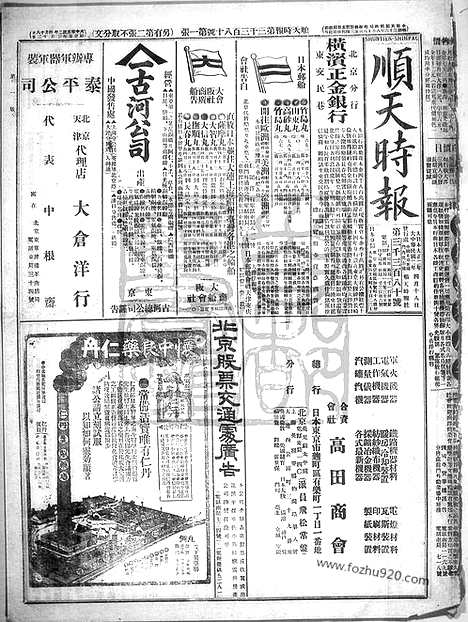 《顺天时报》宣统民国日报_1913年0418_民国报纸