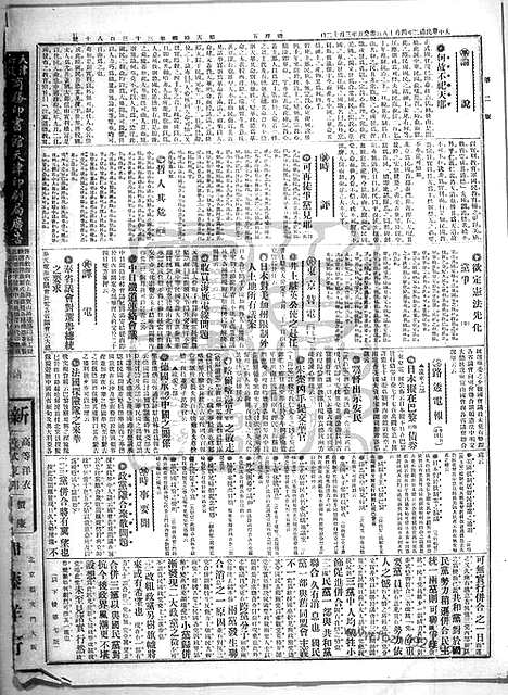 《顺天时报》宣统民国日报_1913年0418_民国报纸