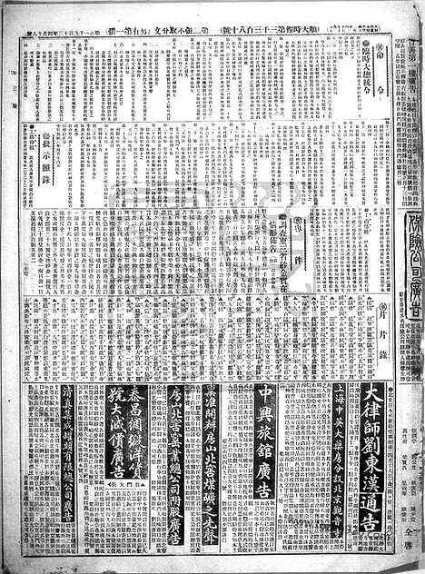 《顺天时报》宣统民国日报_1913年0418_民国报纸