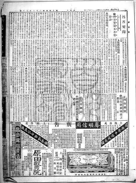 《顺天时报》宣统民国日报_1913年0418_民国报纸