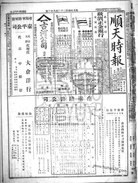 《顺天时报》宣统民国日报_1913年0421_民国报纸