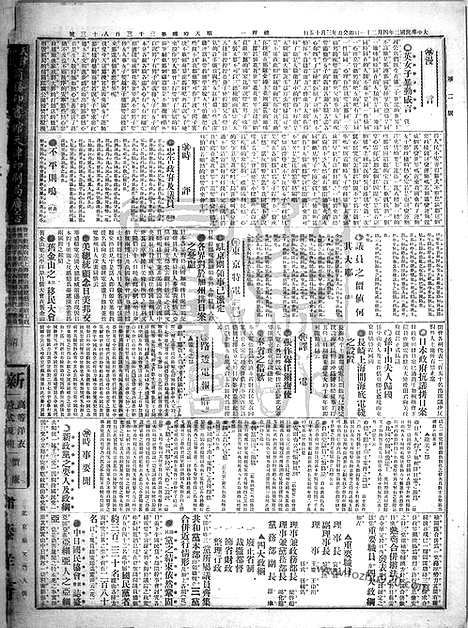 《顺天时报》宣统民国日报_1913年0421_民国报纸