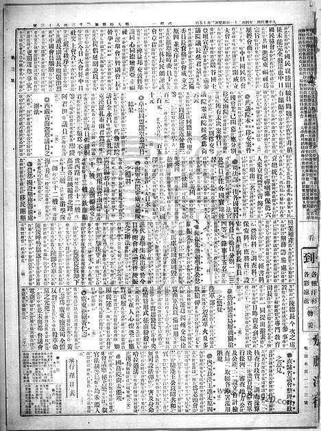 《顺天时报》宣统民国日报_1913年0421_民国报纸