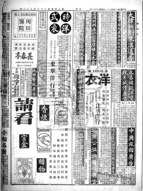 《顺天时报》宣统民国日报_1913年0421_民国报纸