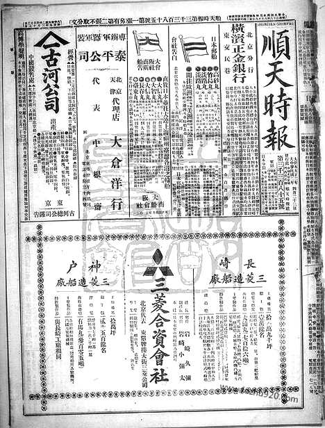 《顺天时报》宣统民国日报_1913年0423_民国报纸