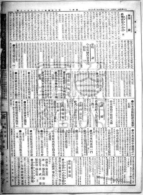 《顺天时报》宣统民国日报_1913年0423_民国报纸