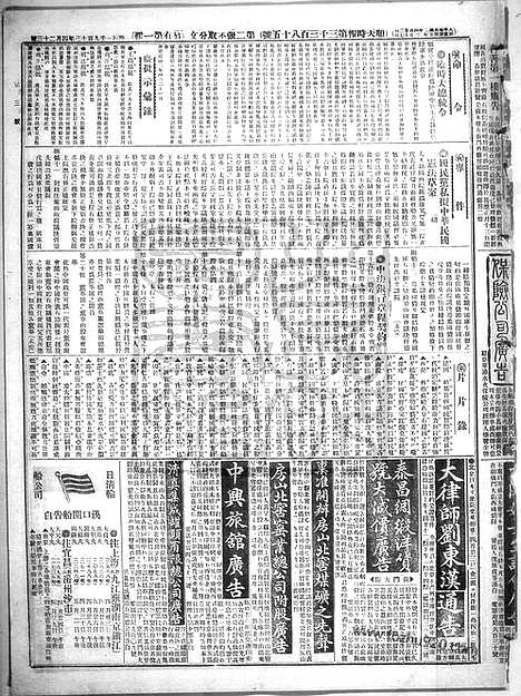 《顺天时报》宣统民国日报_1913年0423_民国报纸