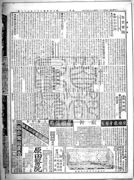 《顺天时报》宣统民国日报_1913年0423_民国报纸