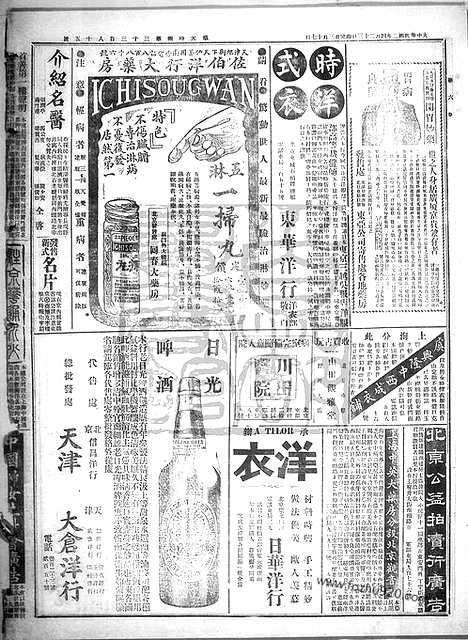 《顺天时报》宣统民国日报_1913年0423_民国报纸