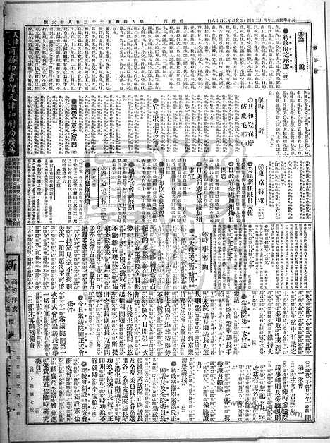 《顺天时报》宣统民国日报_1913年0424_民国报纸