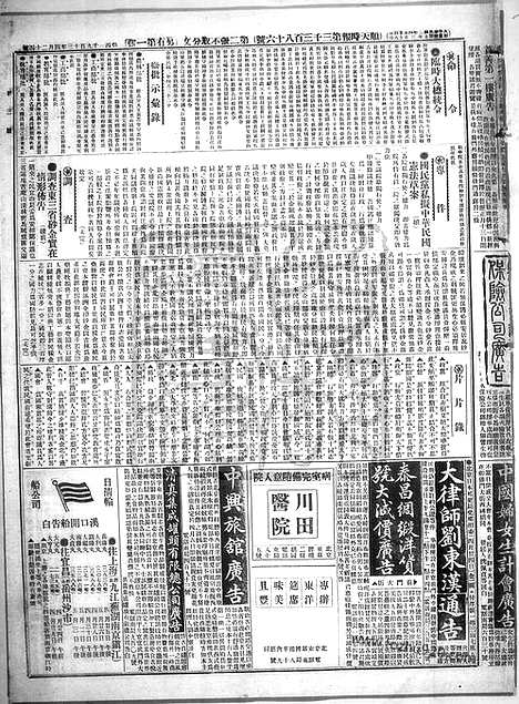 《顺天时报》宣统民国日报_1913年0424_民国报纸