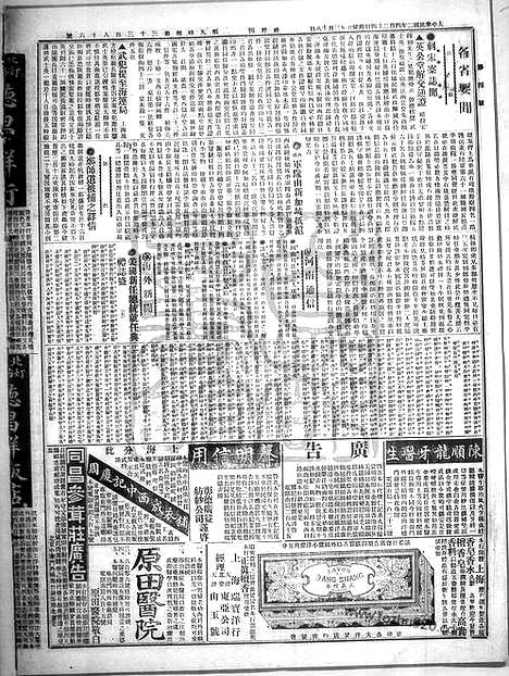 《顺天时报》宣统民国日报_1913年0424_民国报纸