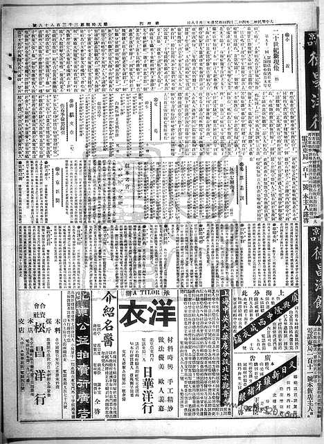 《顺天时报》宣统民国日报_1913年0424_民国报纸