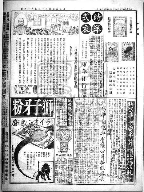 《顺天时报》宣统民国日报_1913年0424_民国报纸