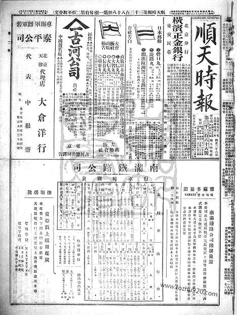 《顺天时报》宣统民国日报_1913年0426_民国报纸