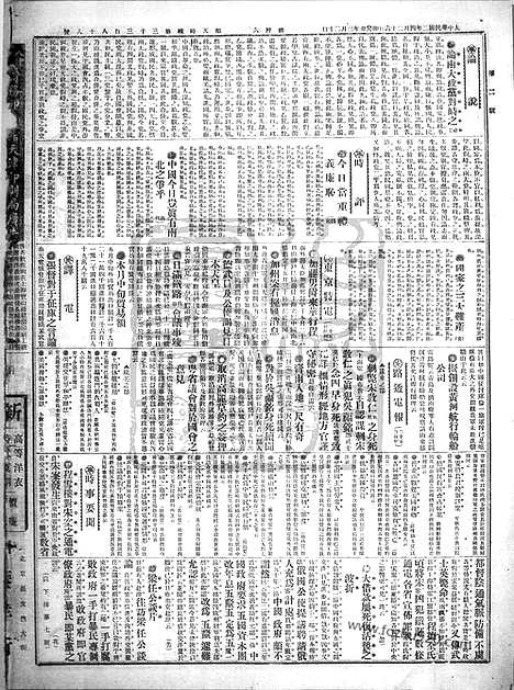 《顺天时报》宣统民国日报_1913年0426_民国报纸