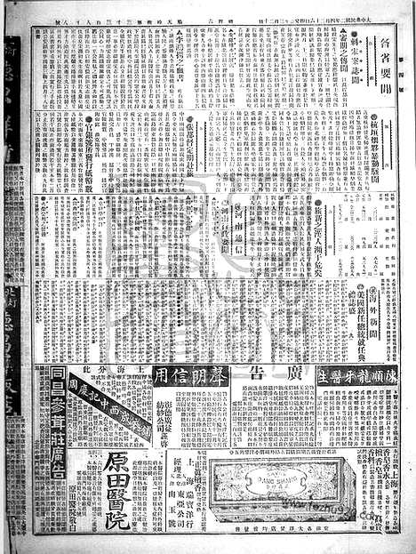 《顺天时报》宣统民国日报_1913年0426_民国报纸