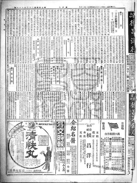 《顺天时报》宣统民国日报_1913年0426_民国报纸