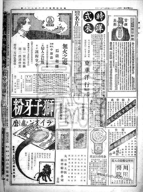 《顺天时报》宣统民国日报_1913年0426_民国报纸