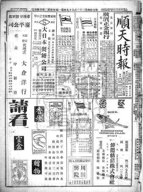 《顺天时报》宣统民国日报_1913年0427_民国报纸