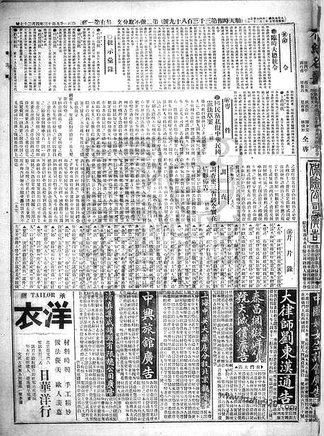 《顺天时报》宣统民国日报_1913年0427_民国报纸