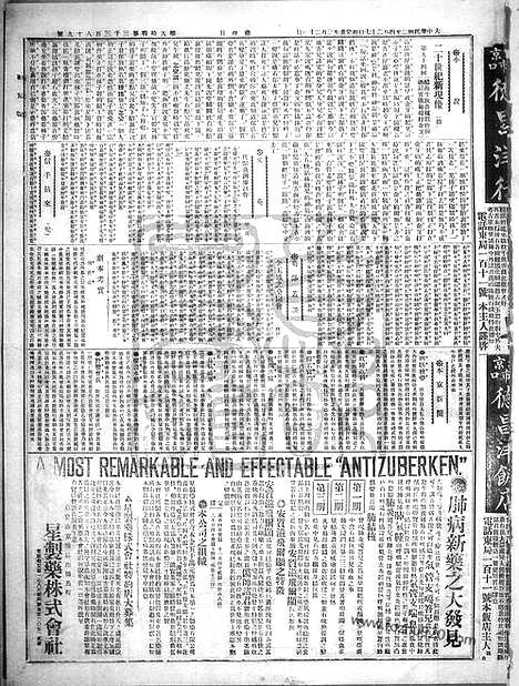 《顺天时报》宣统民国日报_1913年0427_民国报纸