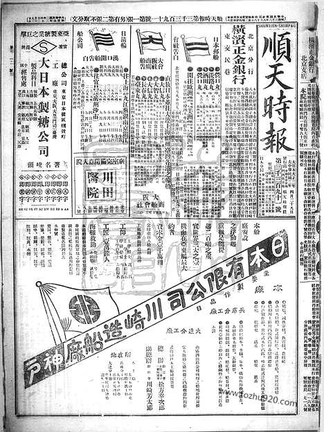 《顺天时报》宣统民国日报_1913年0429_民国报纸